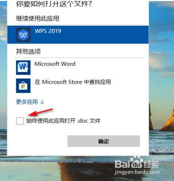设置电脑的默认打开方式是word