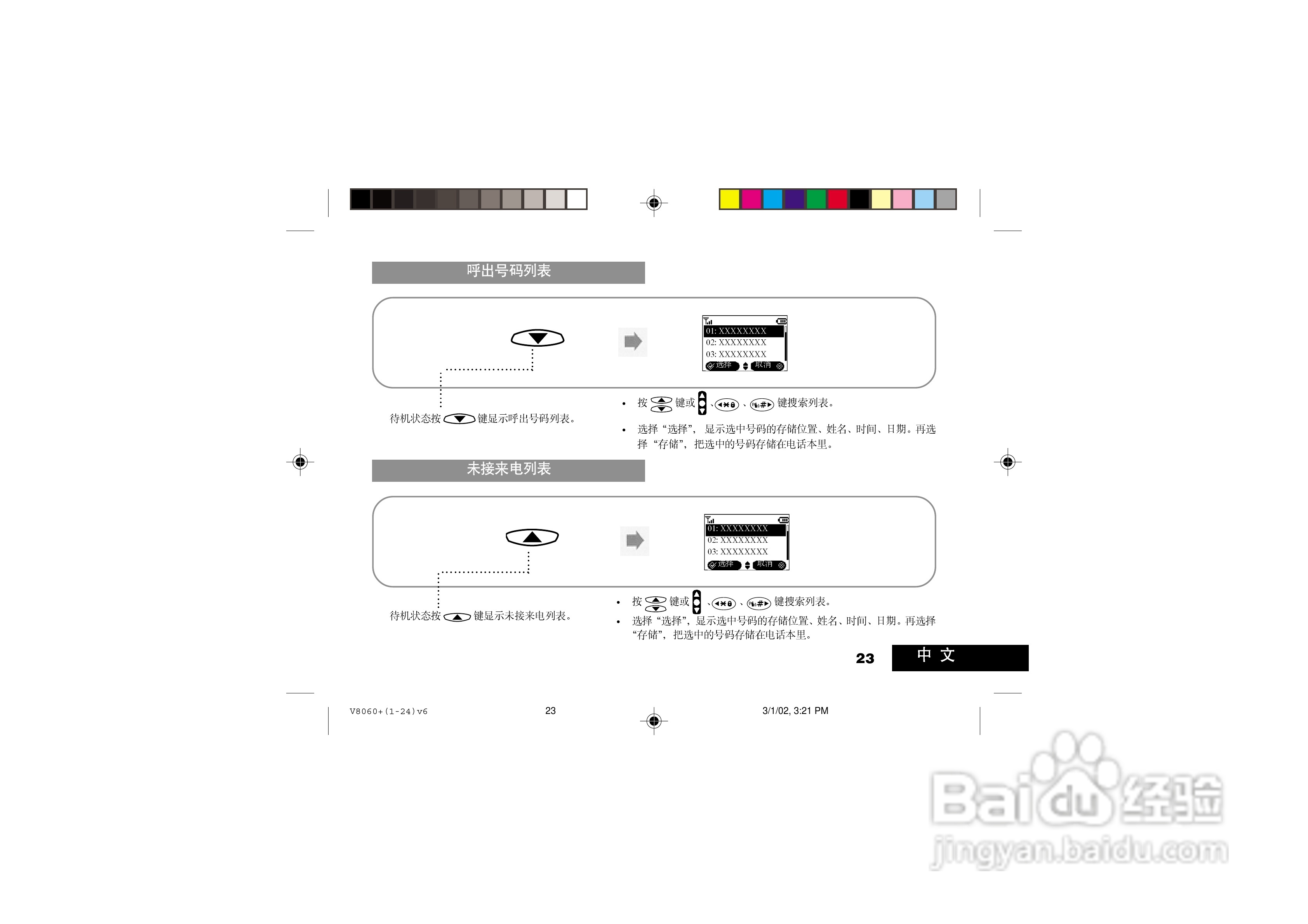 摩托罗拉V8060手机使用说明书:[3]