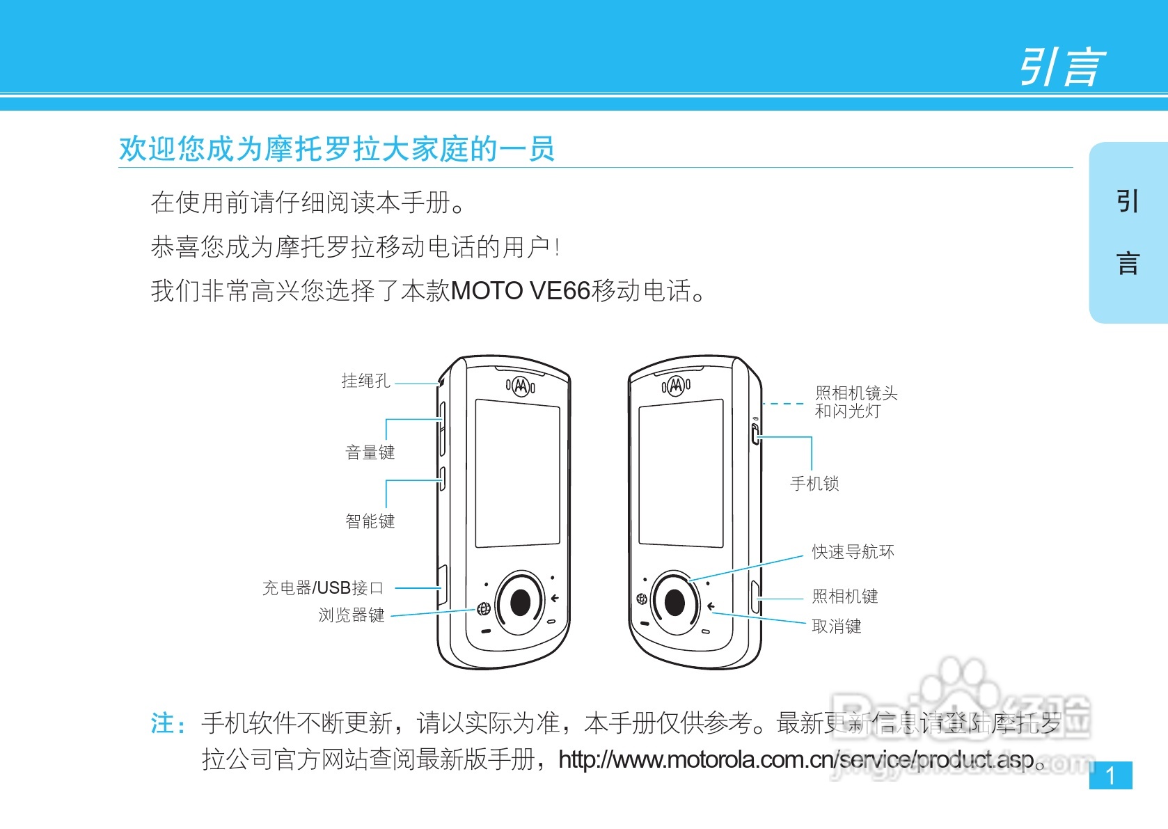摩托罗拉VE66豪华版手机使用说明书:[1]