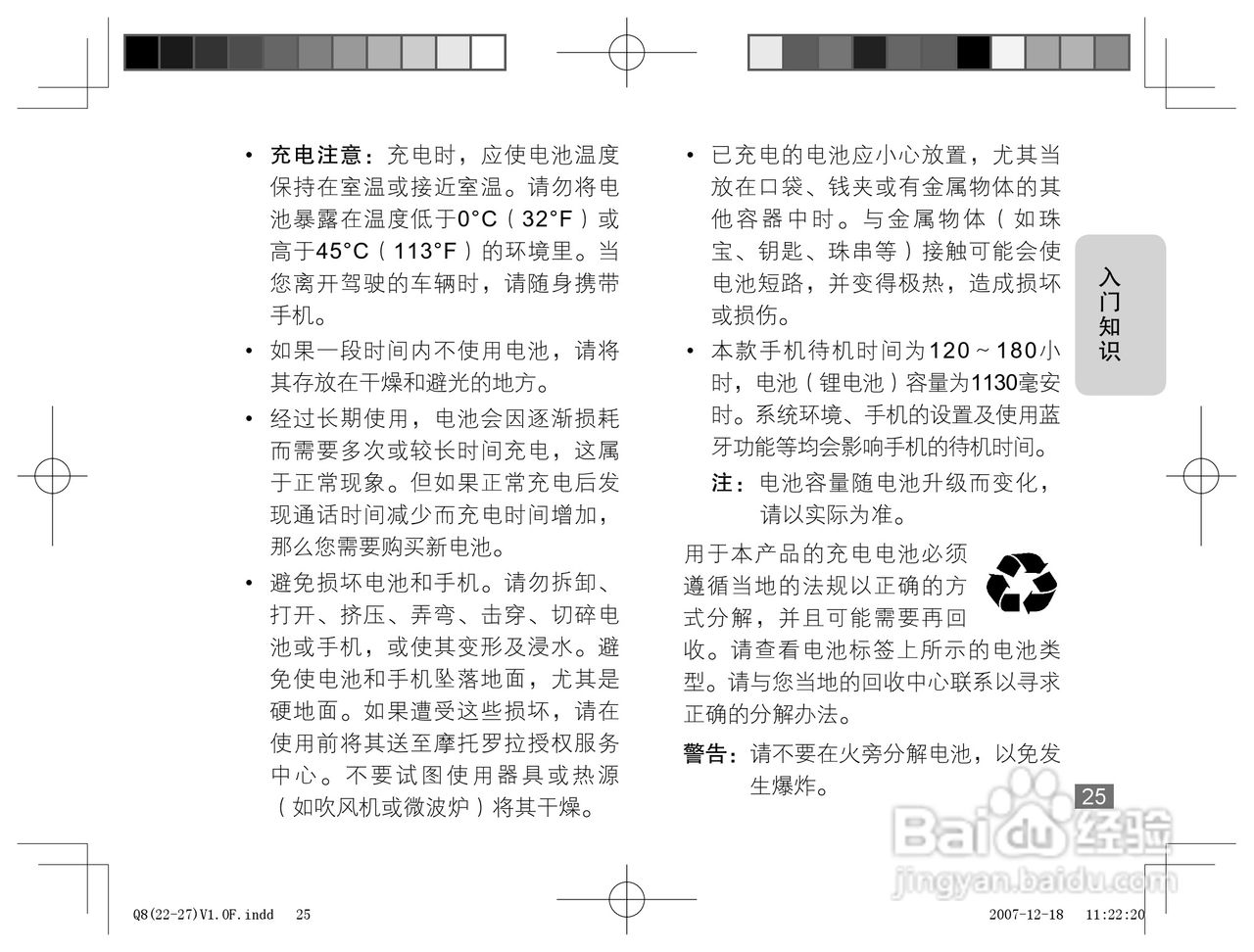 摩托罗拉Q8手机使用说明书:[3]