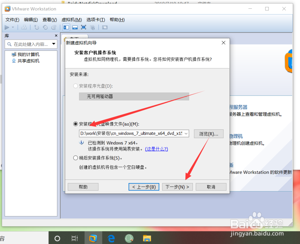 VMware Workstation安装win7系统