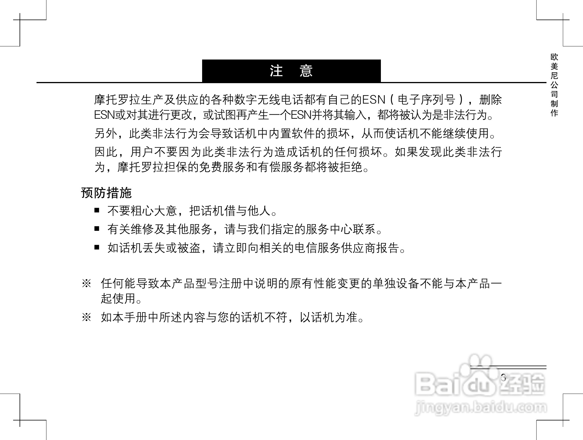 摩托罗拉K2手机使用说明书:[1]
