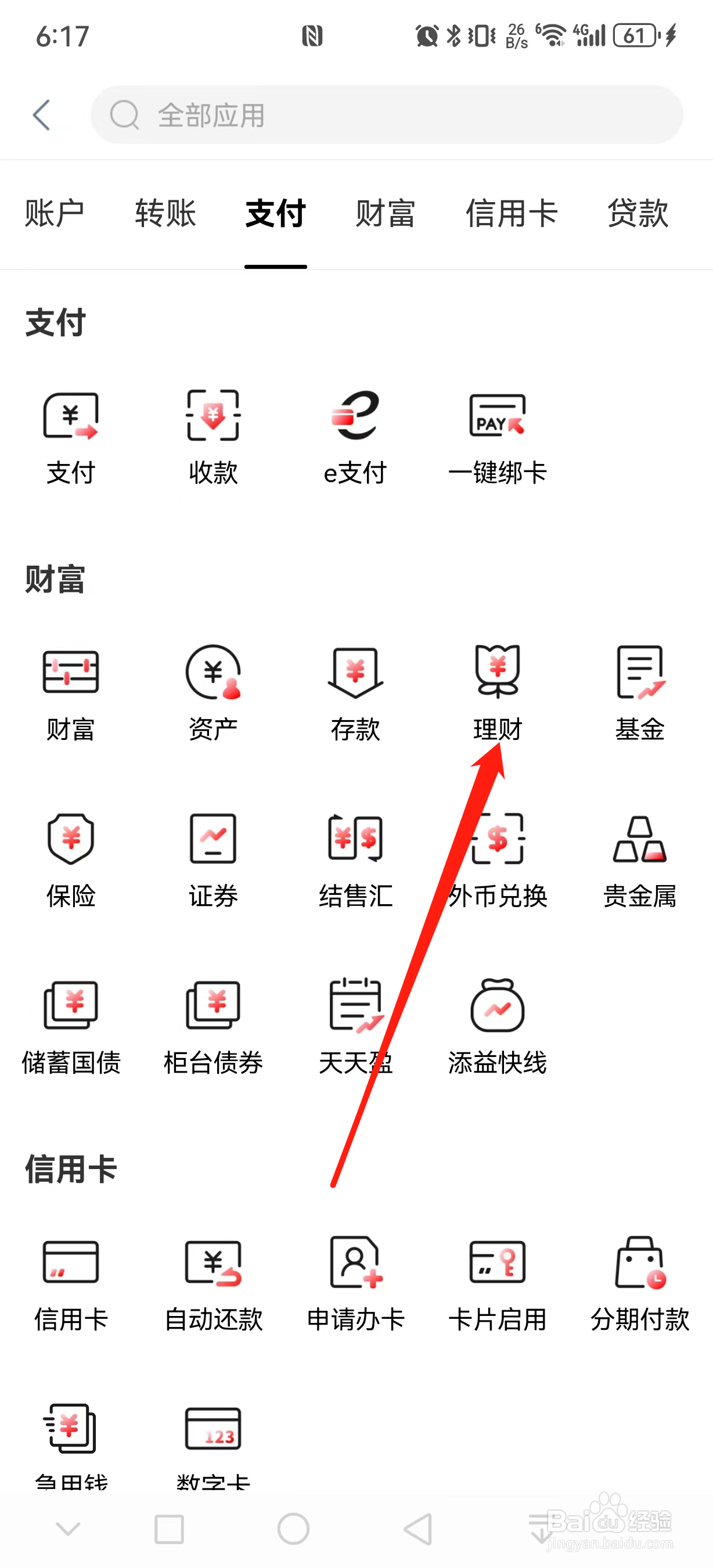 中国工商银行如何查看理财