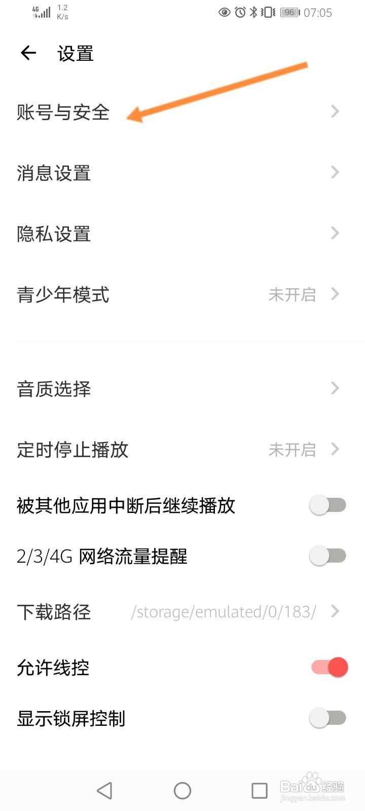 荔枝软件中怎么绑定QQ账号？