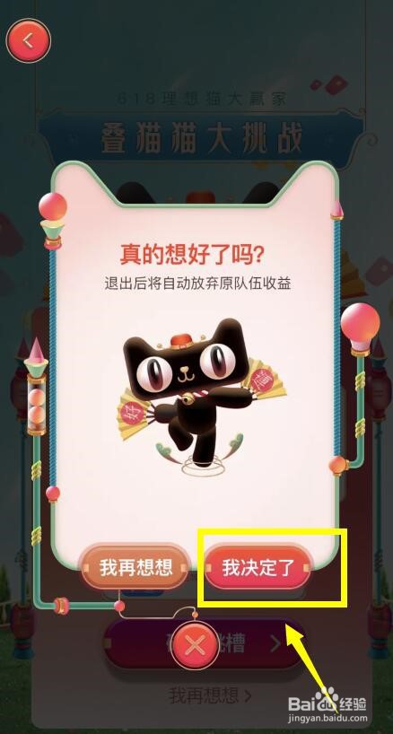 怎么退出叠猫猫战队？