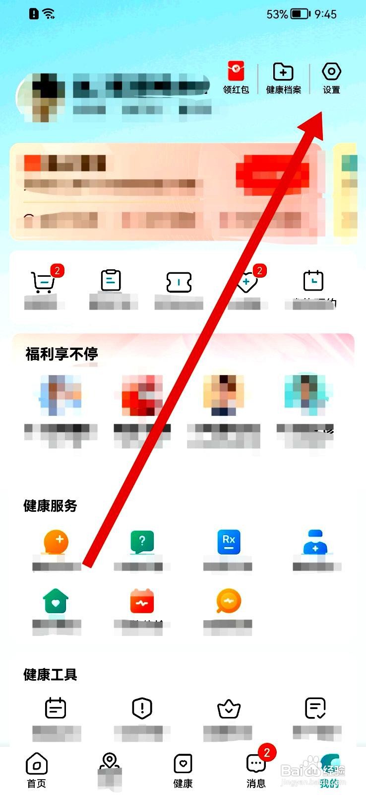 京东健康app修改账号密码的操作步骤
