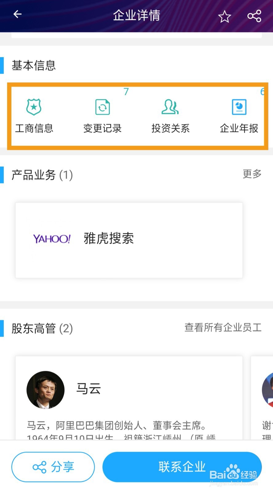 如何查询企业工商信息?企业经营情况?