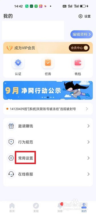 她伴APP怎么隐藏礼物飘屏
