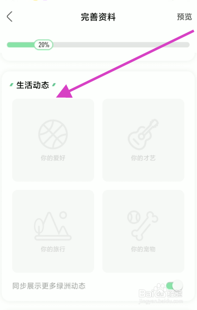 绿洲生活动态照片如何上传