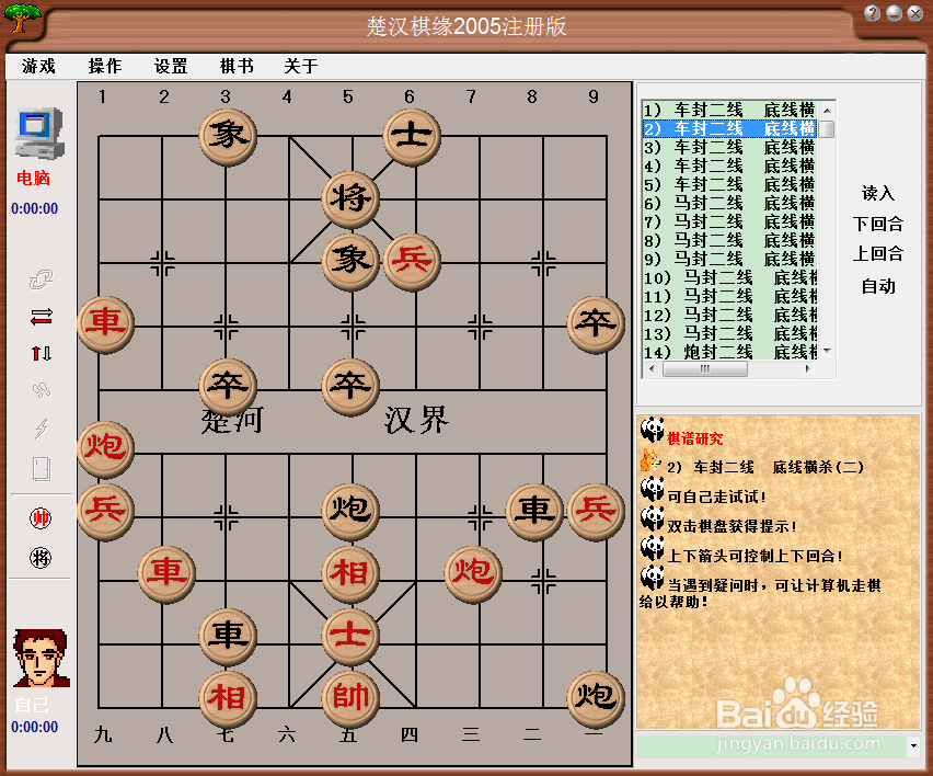 中国象棋中局杀法:车封二线,底线横杀(二)