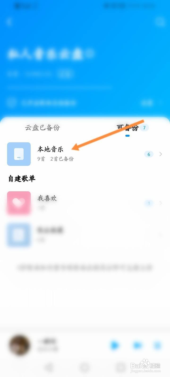 酷狗音乐软件中怎么将本地音乐全部上传到云盘