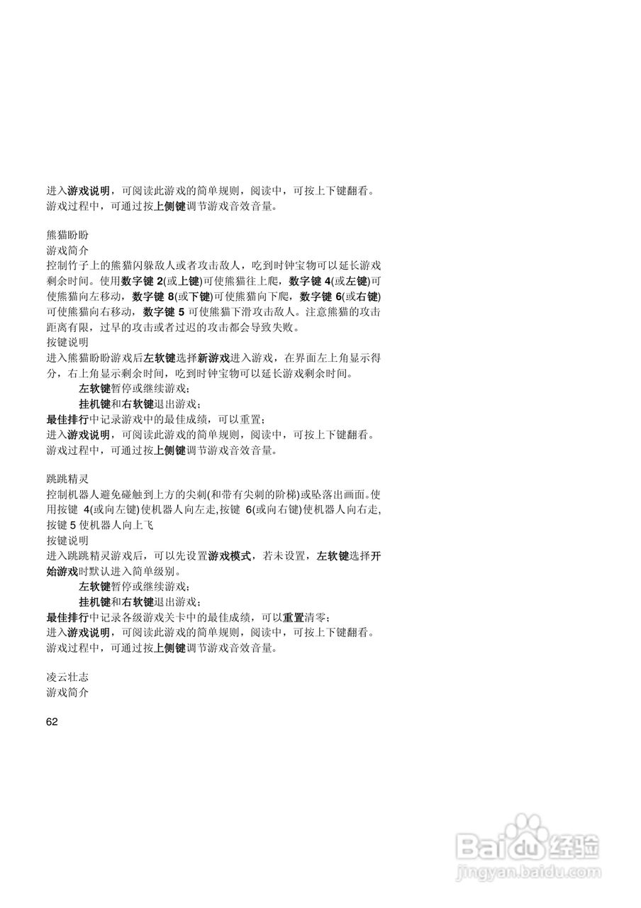 联想手机V520型使用说明书:[7]