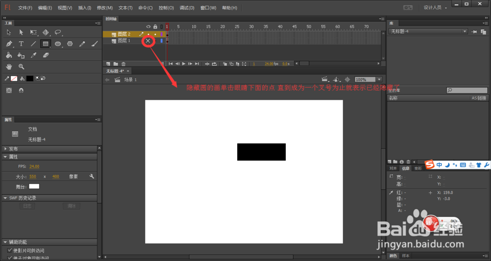 flash中图层状态的运用