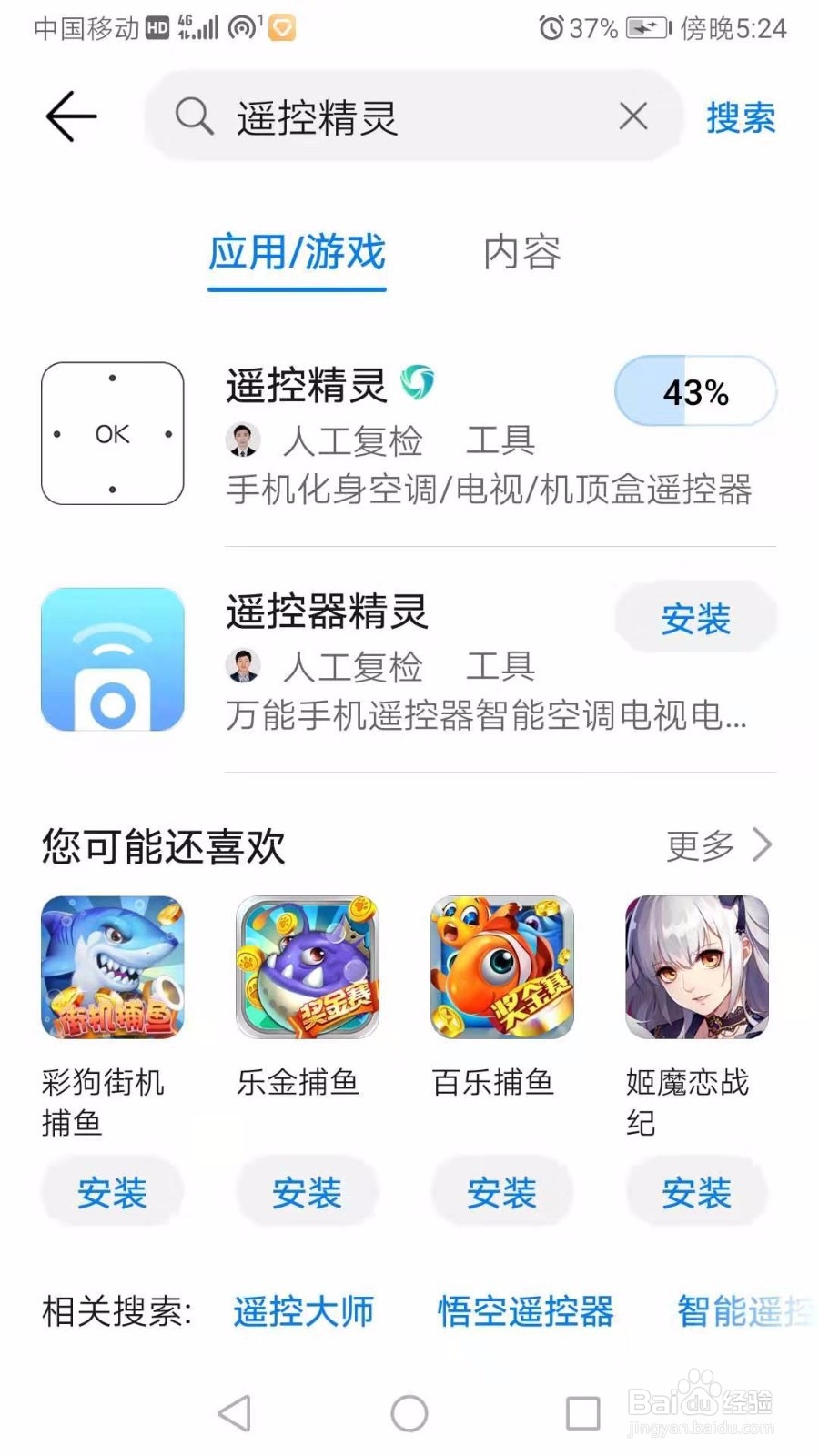 手机怎么当遥控器