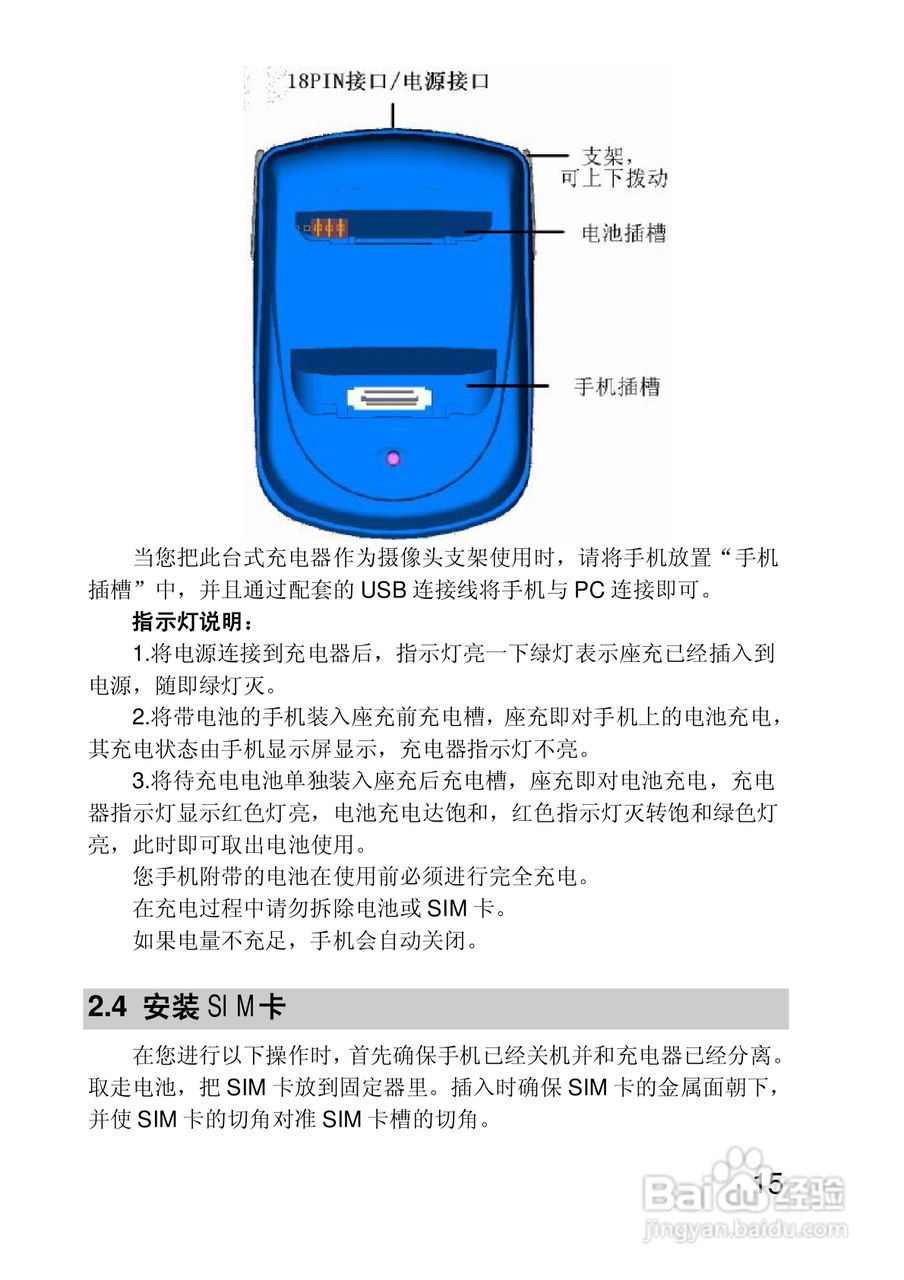 联想手机P718型使用说明书:[2]