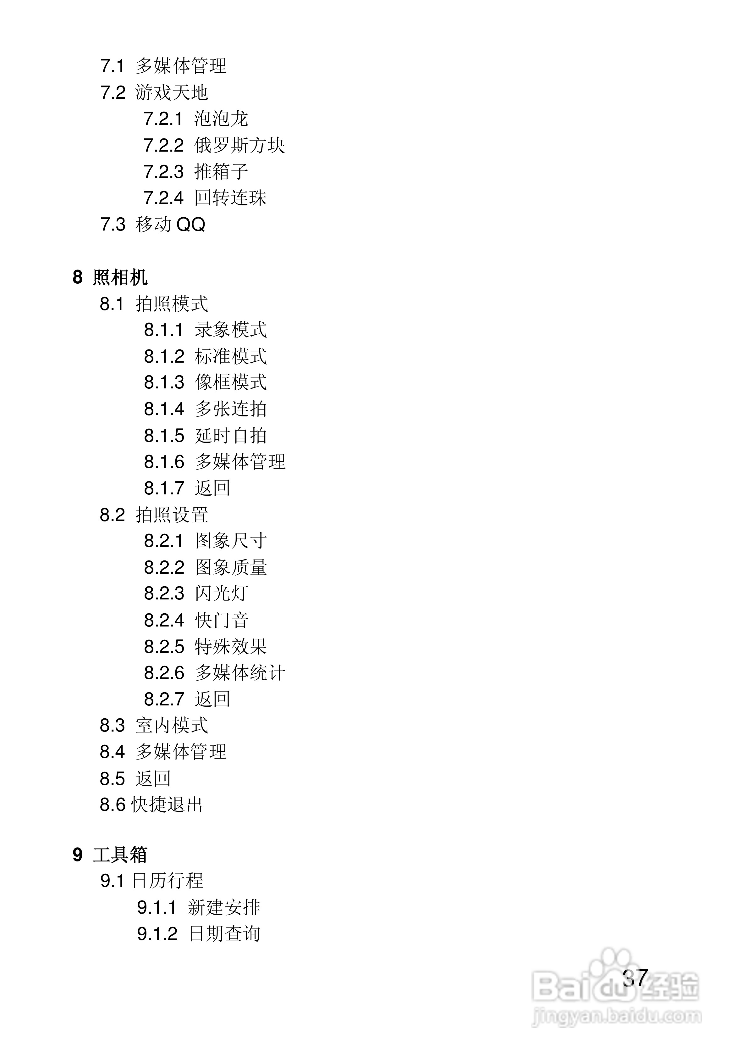 联想手机P890型使用说明书:[4]
