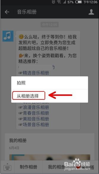 微信如何制作相册操作流程详解