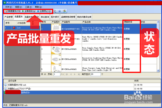 阿里巴巴国际站产品自动定时更新