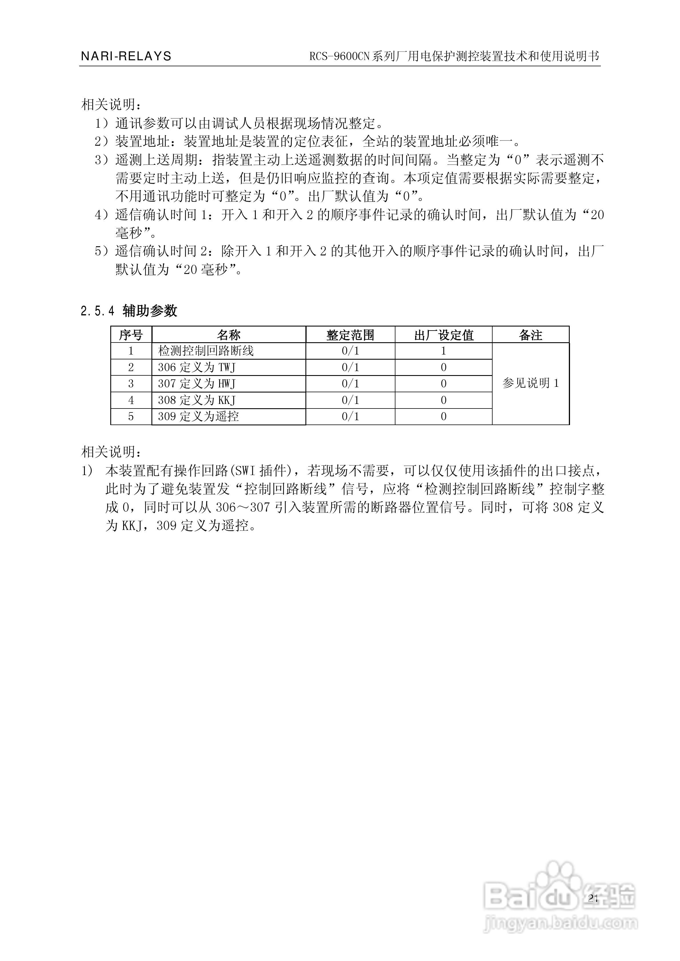 南瑞继保RCS-9629CN备用电源自投与测控装置使用说明书:[3]