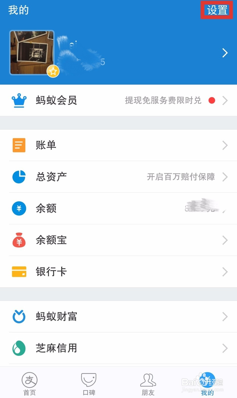 如何使用支付宝指纹支付