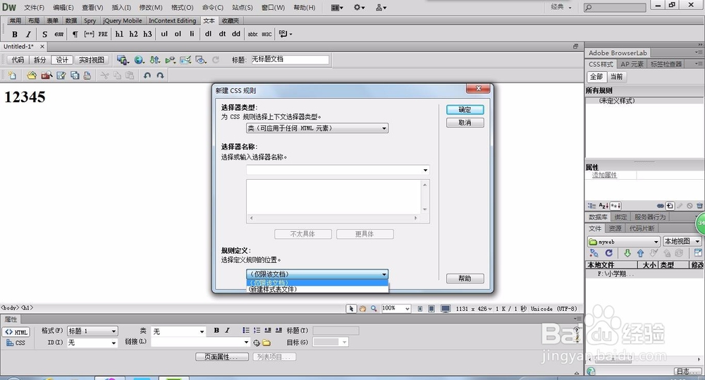 怎么使用Dreamweaver制作网页