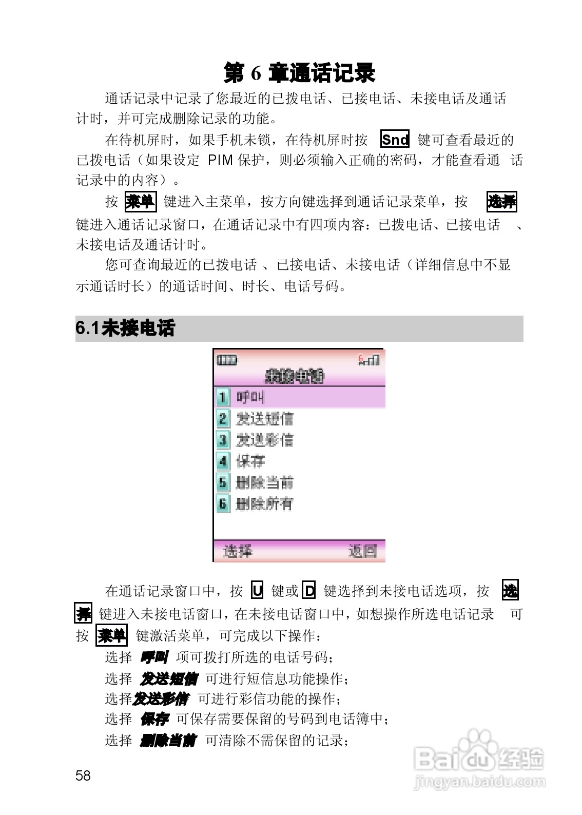 联想手机V821型使用说明书:[6]