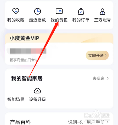 小度如何查看礼品券？