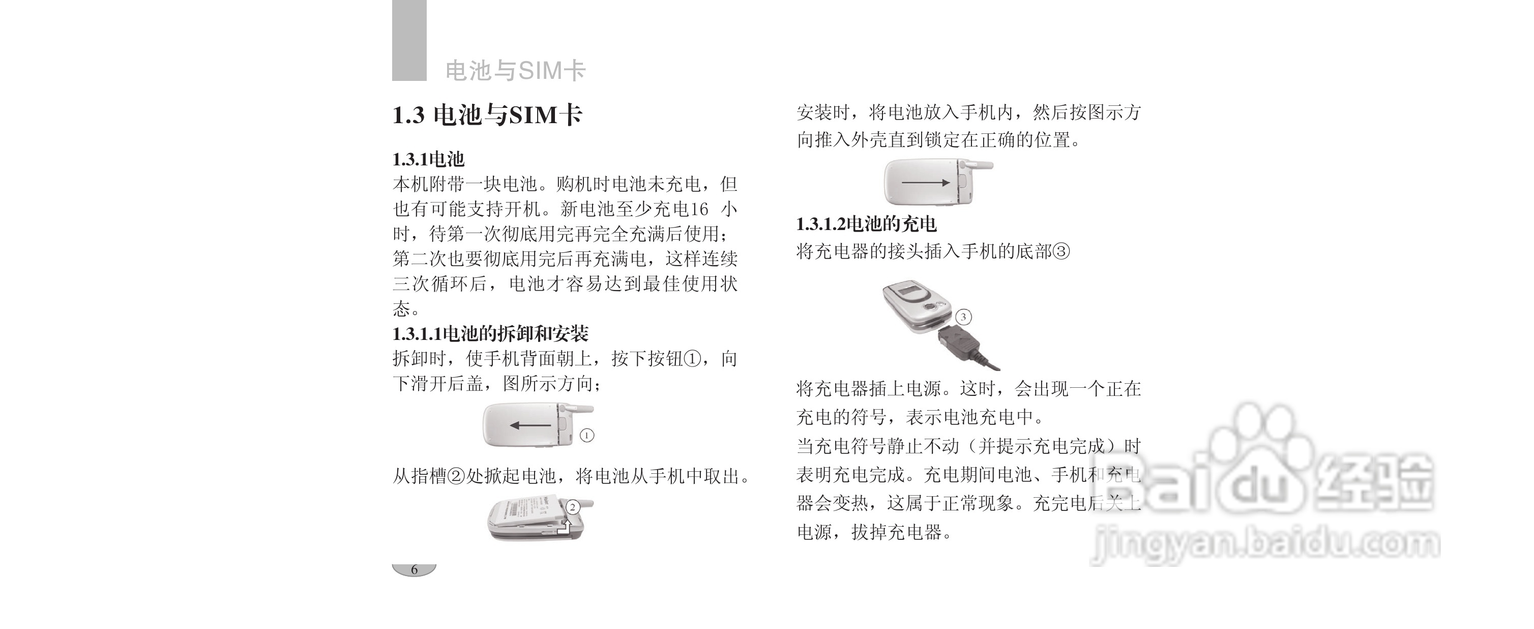 海尔手机F1100型使用说明书:[1]