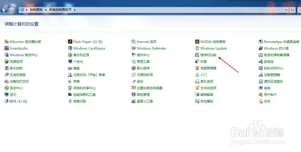 win 7如何卸载软件