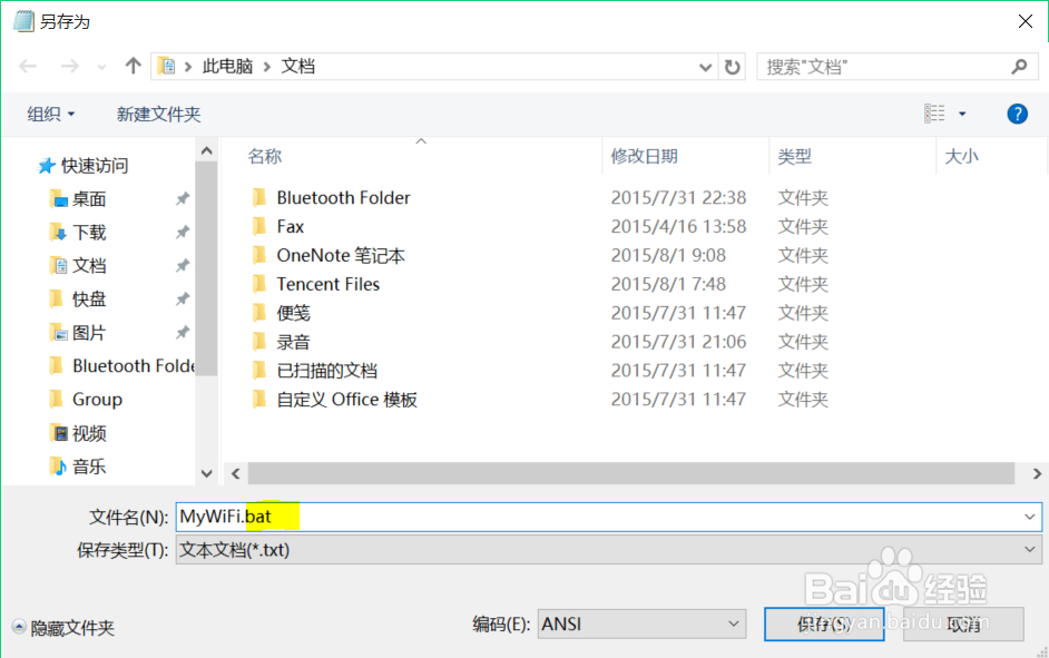 用笔记本建立无线热点
