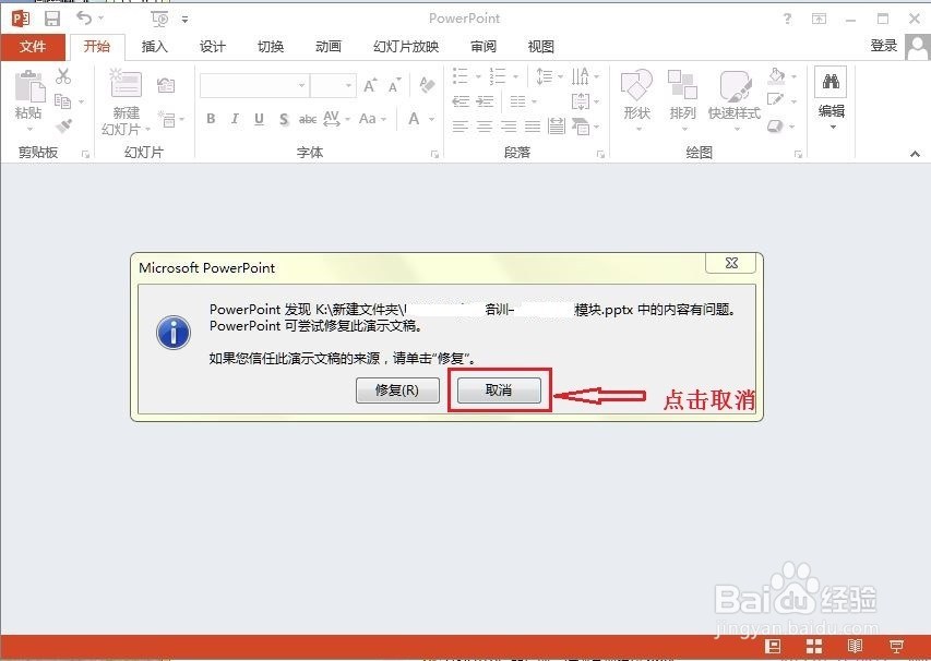 关于office 2013 打开旧版 PPT 文件报错