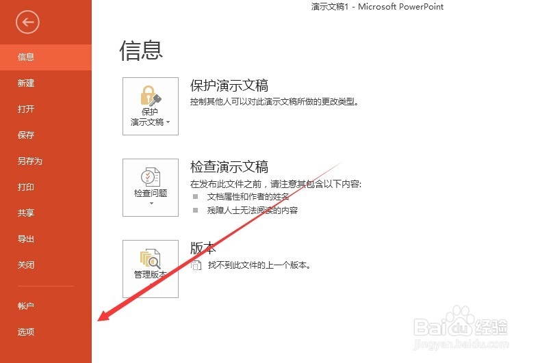 增加反悔次数 PPT怎么撤销操作