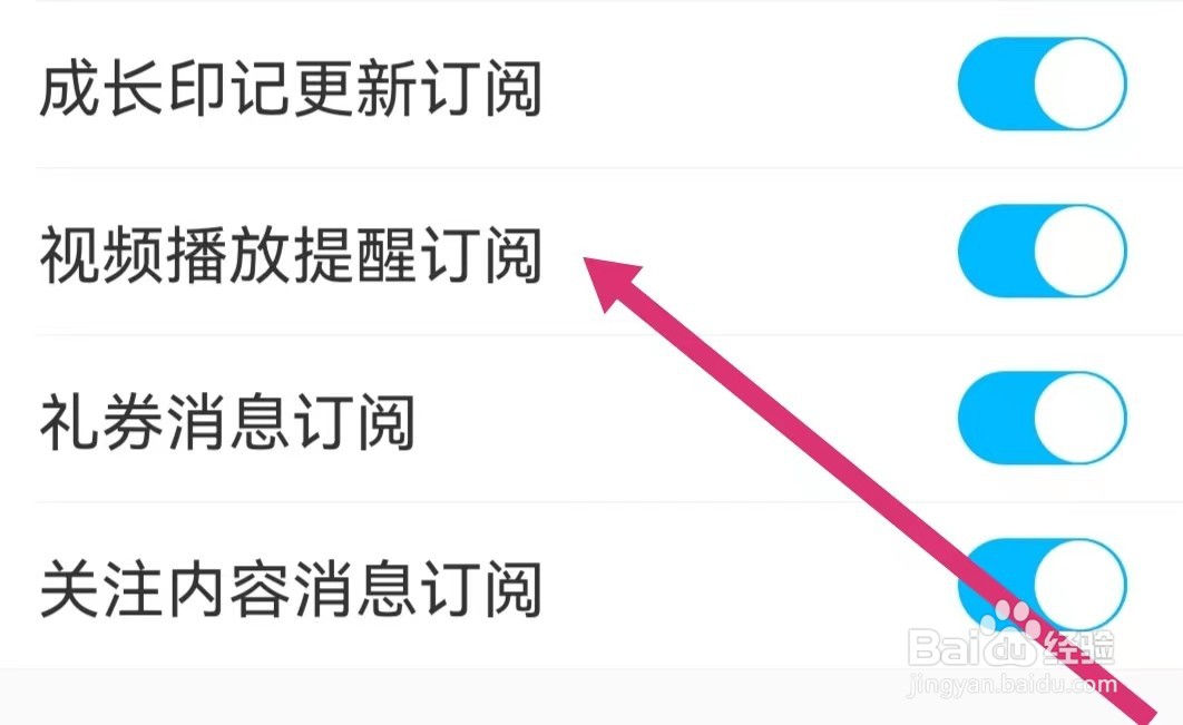 掌通家园APP如何关闭视频播放提醒订阅？