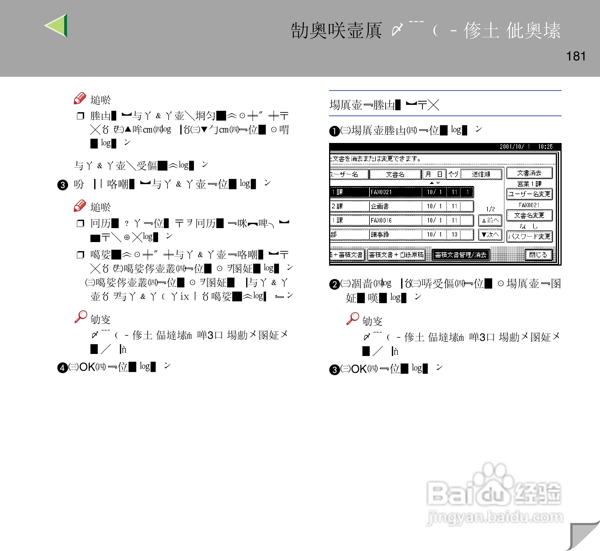 IPsio color8150彩色激光打印机使用说明书:[19]