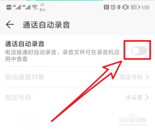 华为mate20通话自动录音在哪开启