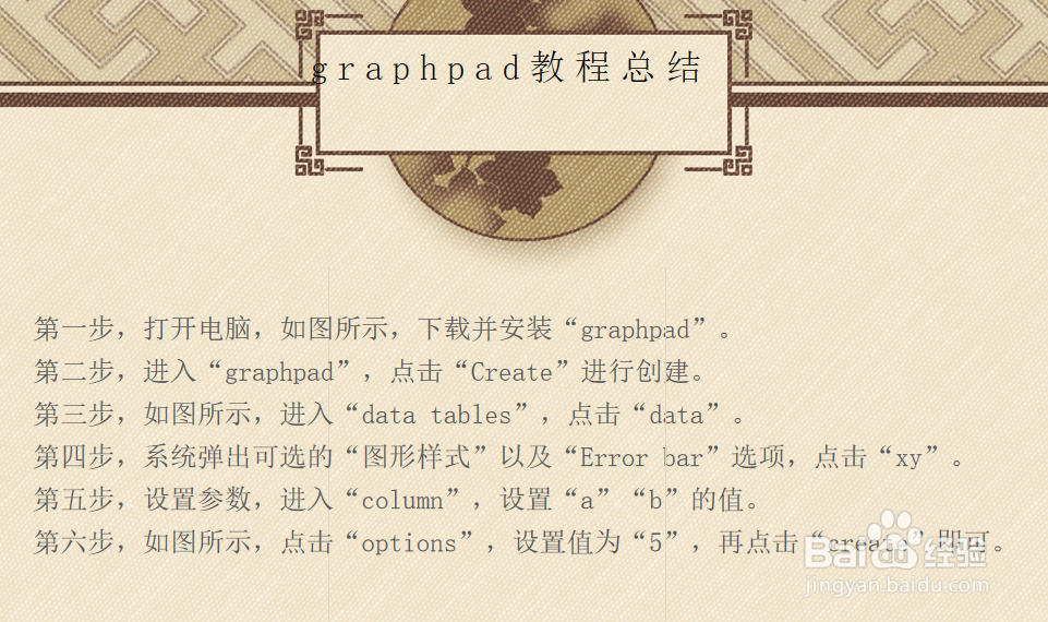 graphpad教程
