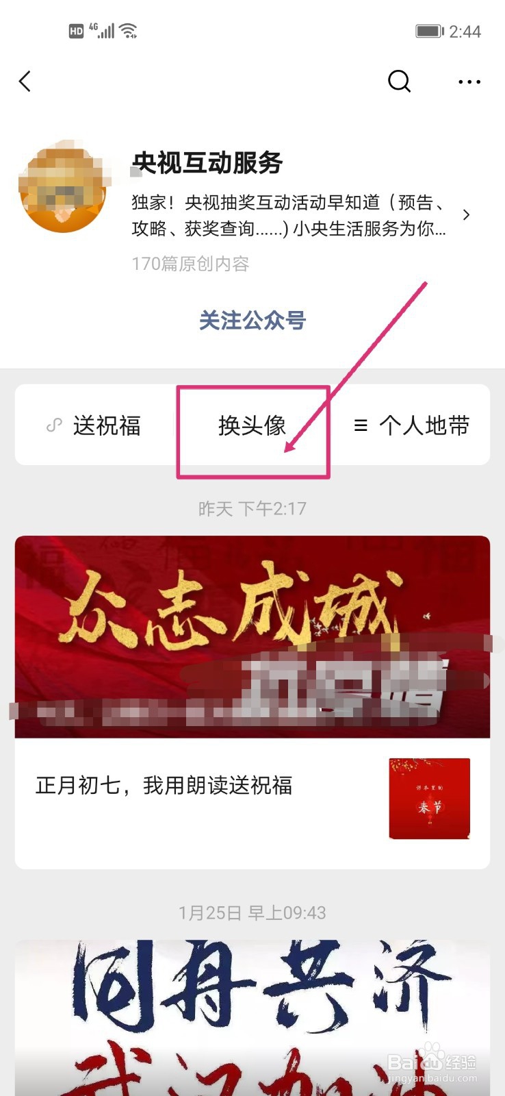 微信武汉加油头像怎么设置