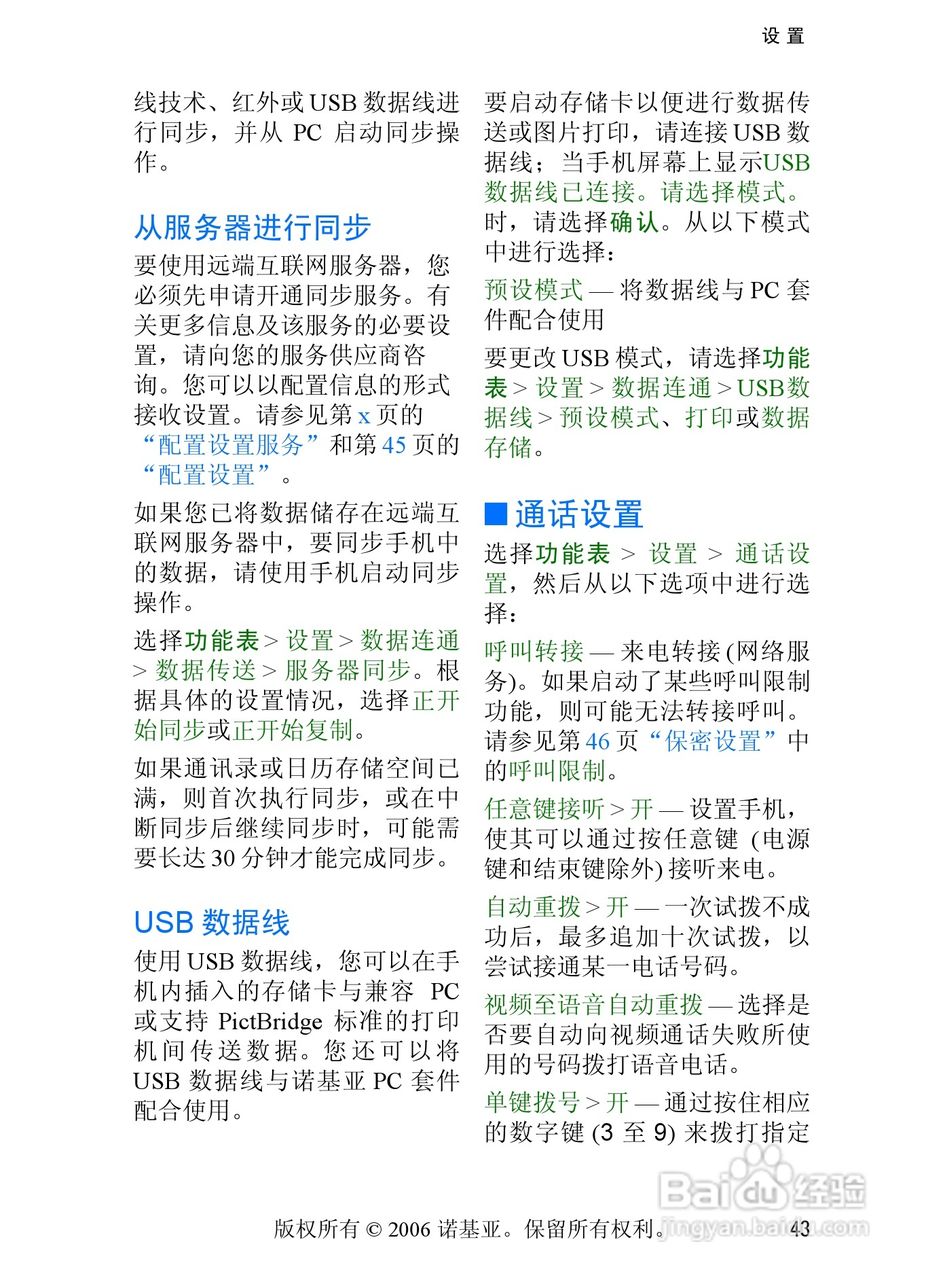 诺基亚6233手机使用说明书:[6]