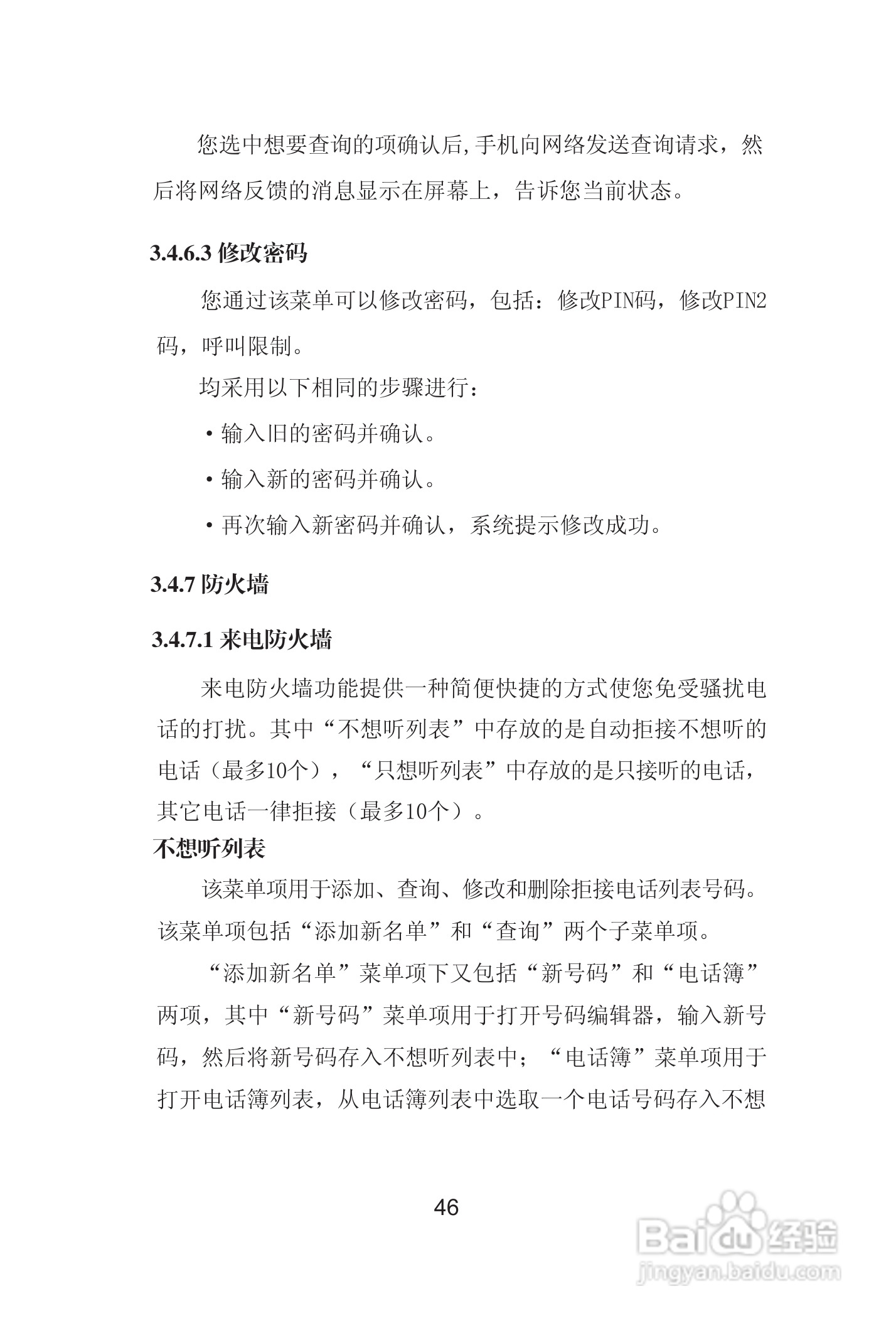 海尔手机Z8000型使用说明书:[6]