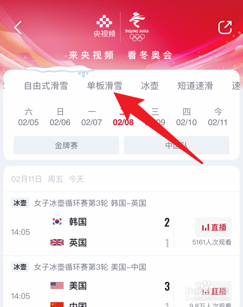 北京冬奥会苏翊鸣获得银牌视频在哪看