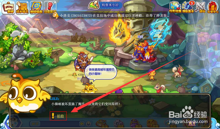 洛克王国猫咪救援行动怎么玩