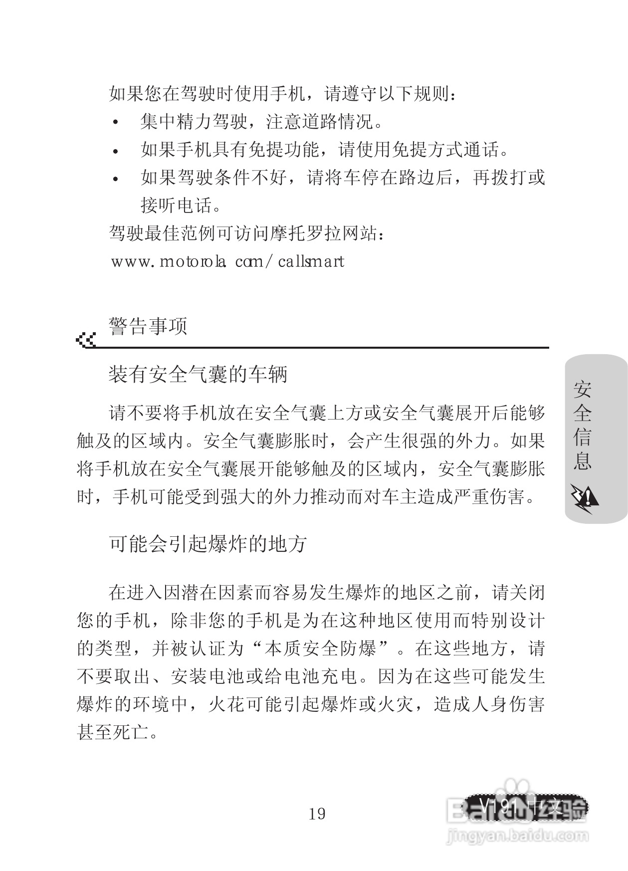 摩托罗拉V191手机使用说明书:[2]