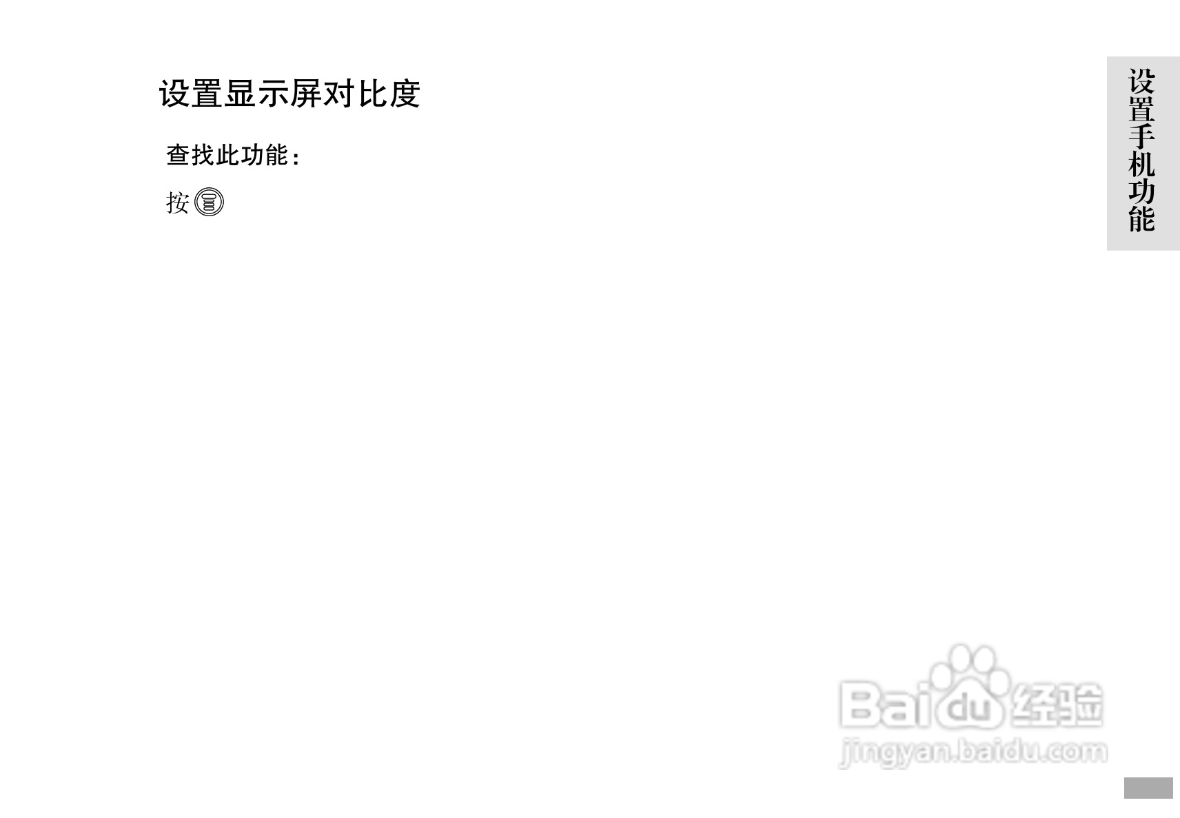 摩托罗拉C168i手机使用说明书:[5]