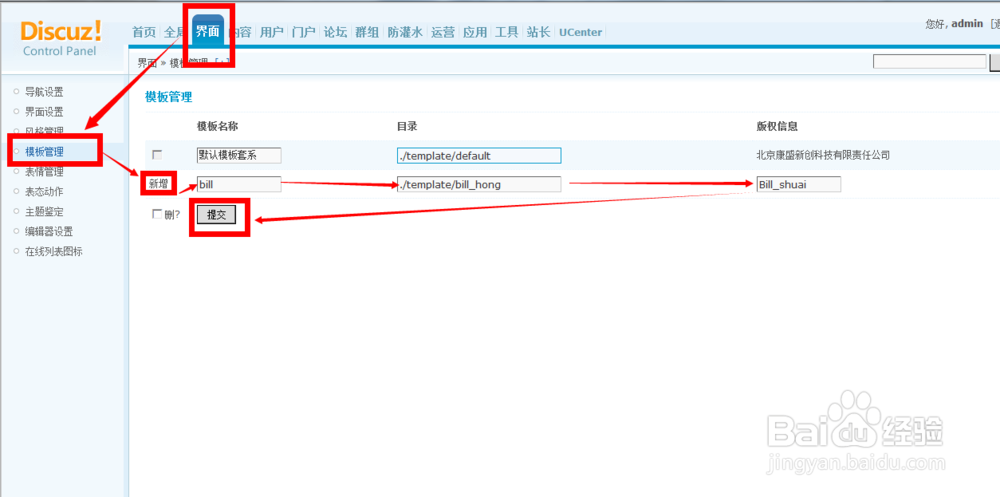 Discuz模板DIY：[1]开发步骤