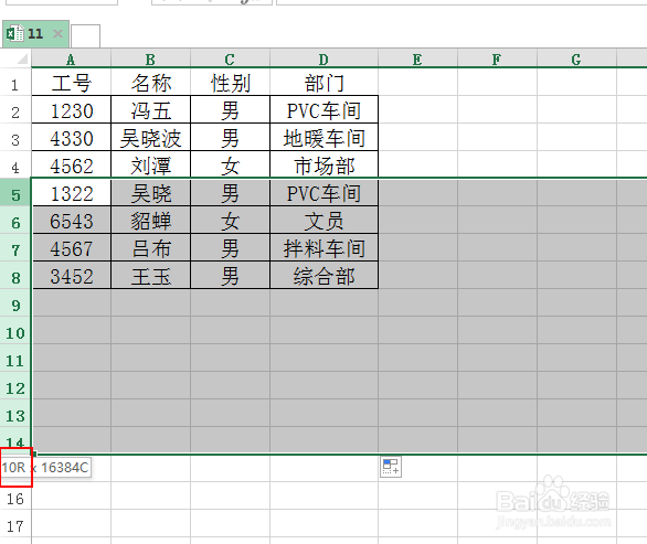Excel 如何查看选中了多少列?