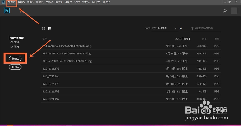 AdobePhotoshopCC2018怎么新建自定义像数的图片