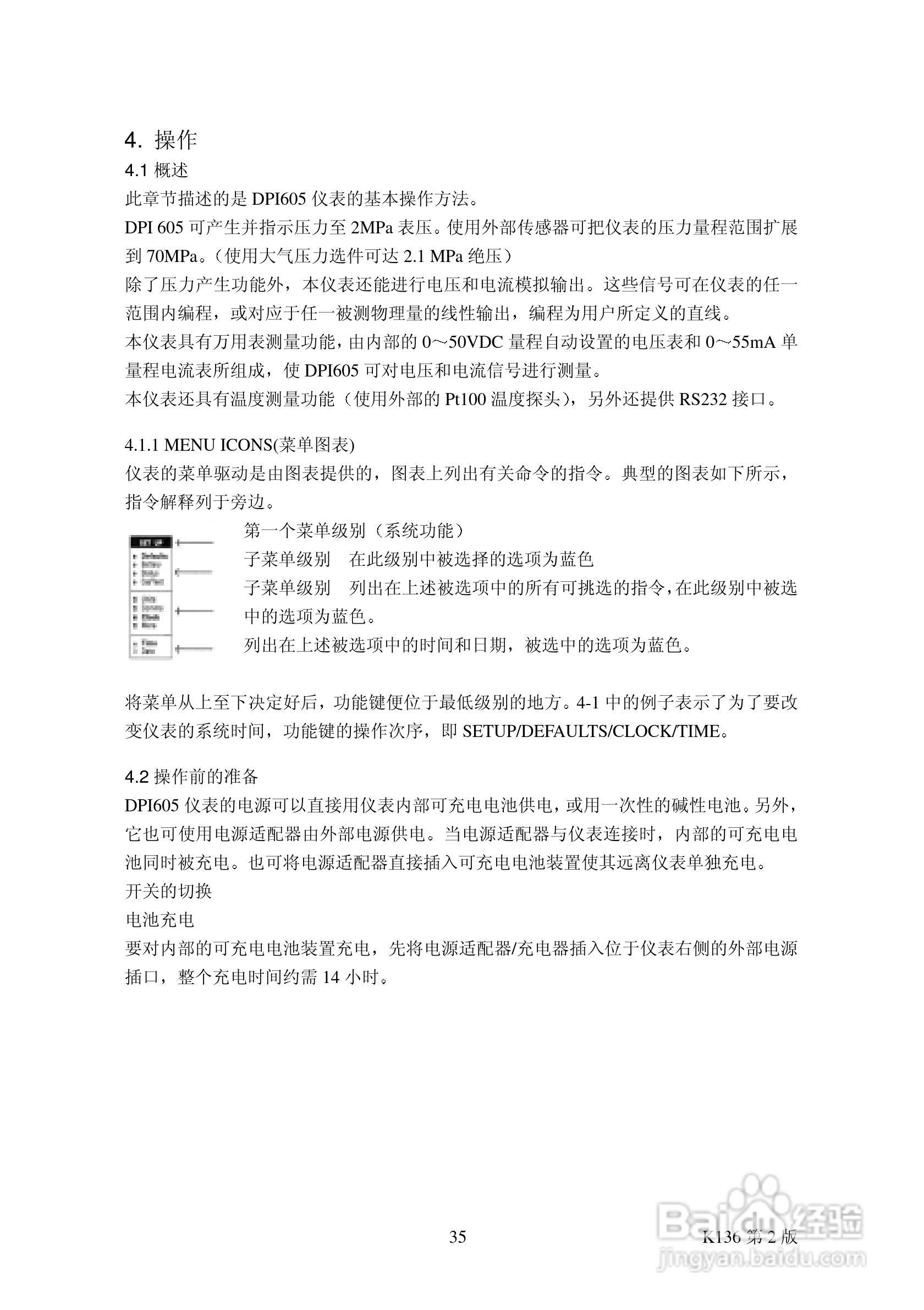 GE DPI 605 便携式压力校验仪使用手册:[4]