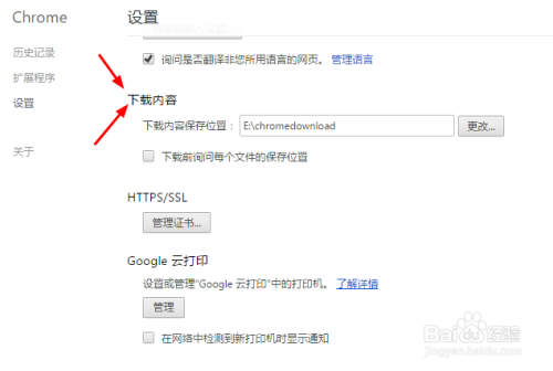 怎样修改chrome浏览器的下载内容保存位置？