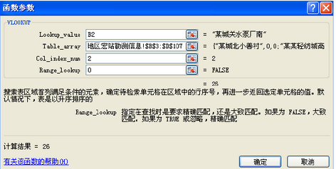 VLOOKUP函数的使用方法(图解说明,很详细)