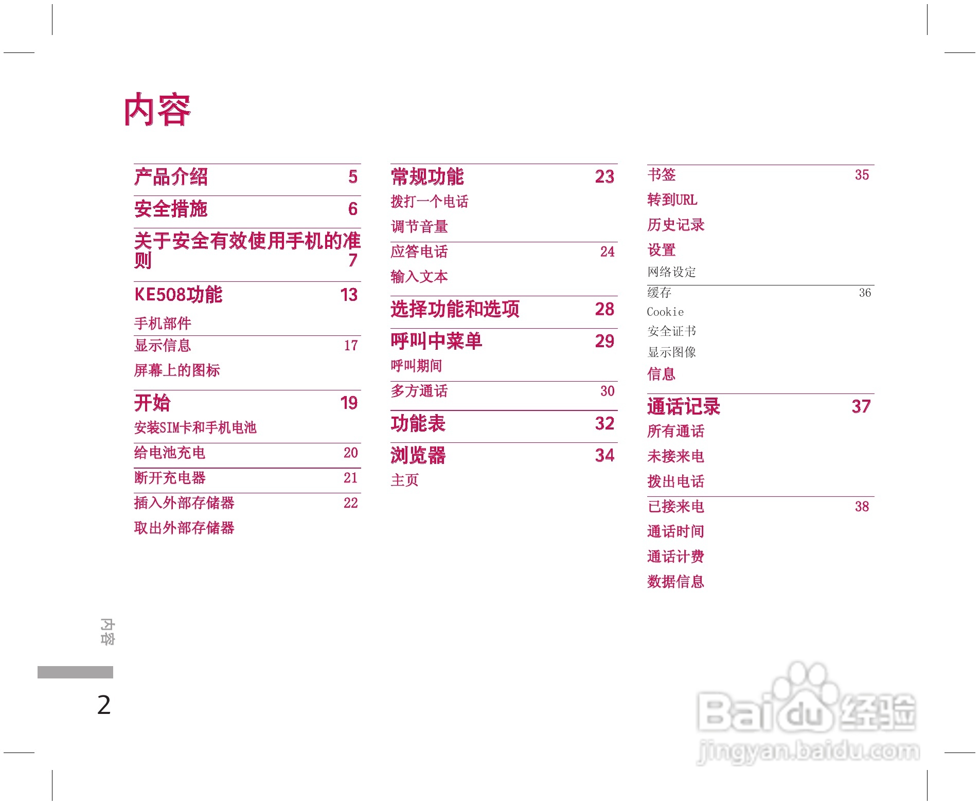 乐金手机KE508型使用说明书:[1]